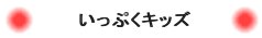 �����Ղ��L�b�Y