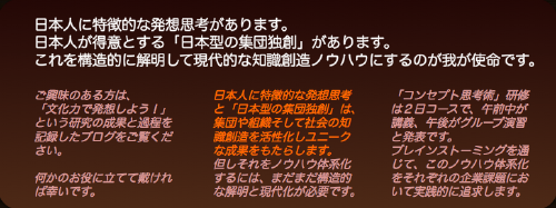 日本型の集団独創.png