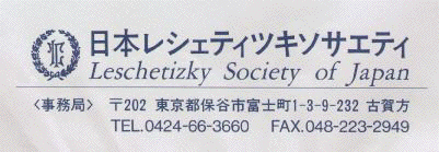 Leschetizky Society letterhead