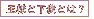 ���l�Ɖ��l�Ƃ́H
