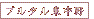 �u���^��������