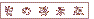 �F�̌[����