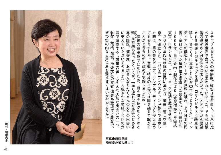 月刊『日本橋』P41
 人物語253「赤尾三千子さん　横笛の音色に魅せられて」