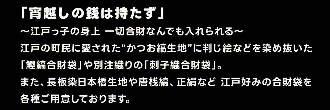 合財袋キャプション