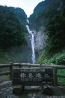 Shomyo falls. The highest waterfall in Japan.