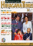 Cover of February 1997 Hiragana Times.