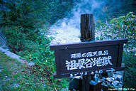 DIY hot spring at Babatani onsen.
