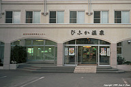 Bifuka Onsen in Hokkaido