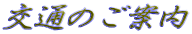 ��ʂ̂��ē�
