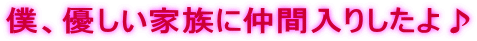 �l�A�D�����Ƒ��ɒ��ԓ��肵����� 