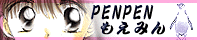 PENPEN�����݂�
