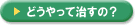 �ǂ�����Ď����́H