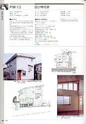 環境をデザインした住まい/住宅事例集2000（改訂版）