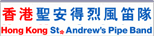 Hong Kong St. Andrew’s Pipe Band