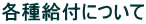 �e�틋�t�ɂ��� 