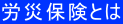 �J�Еی��Ƃ� 