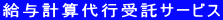 ���^�v�Z��s����T�[�r�X