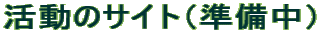 �����̃T�C�g�i�������j