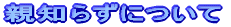 �e�m�炸�ɂ���
