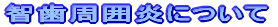 �q�����͉��ɂ���